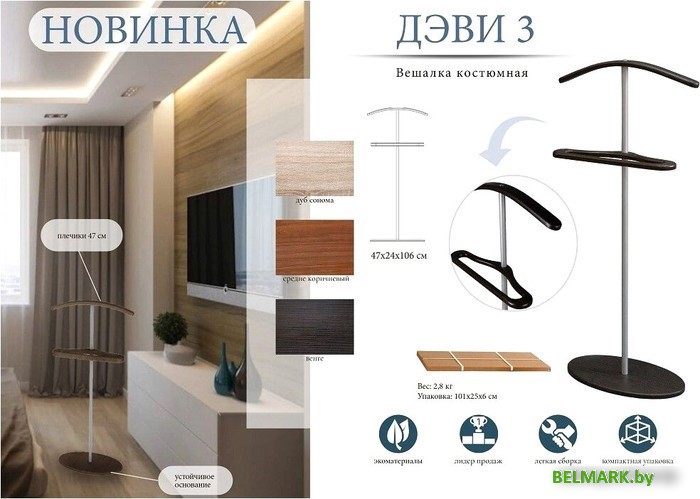 Стойка для одежды Мебелик Костюмная Дэви 3 (металлик/дуб сонома) - фото2