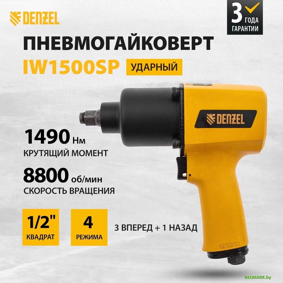 Пневматический гайковерт Denzel IW1500SP - фото2