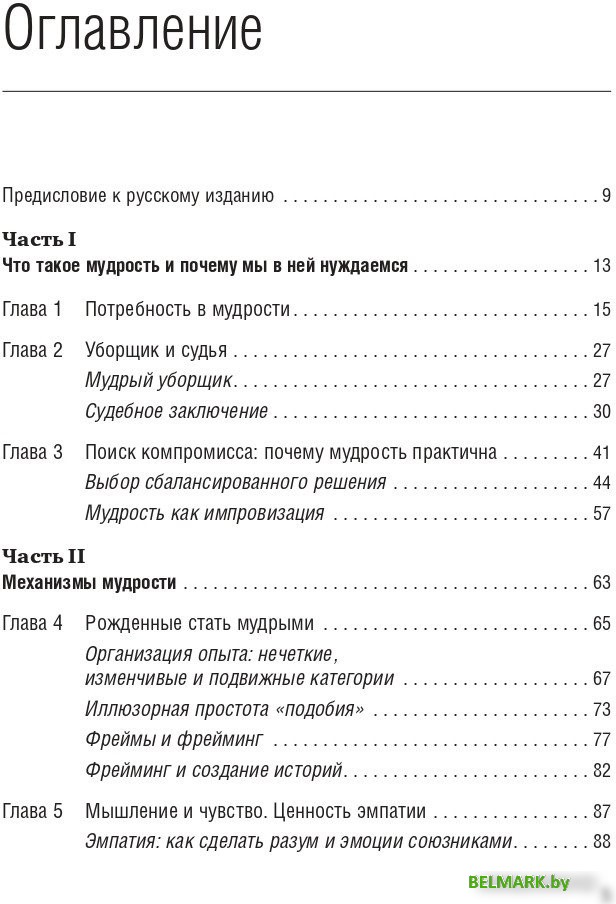 Книга издательства Олимп-Бизнес. Практическая мудрость (Шварц Б., Шарп К.) - фото2