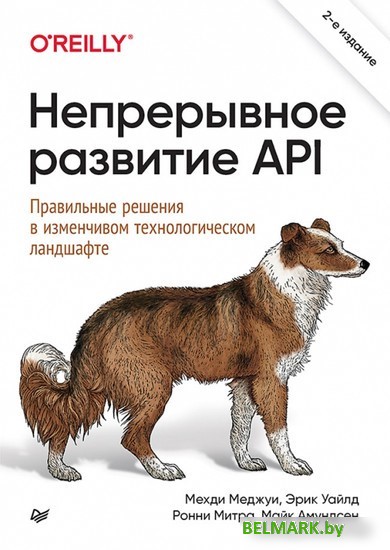 Книга издательства Питер. Непрерывное развитие API (Меджуи М.) - фото