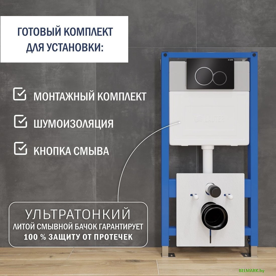 Инсталляция для унитаза Lauter 21901001 с кнопкой 219704E (черный) - фото2