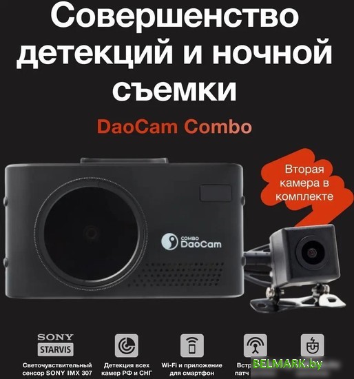 Видеорегистратор-радар детектор-GPS информатор (3в1) DaoCam Combo Wi-Fi 2CH - фото2