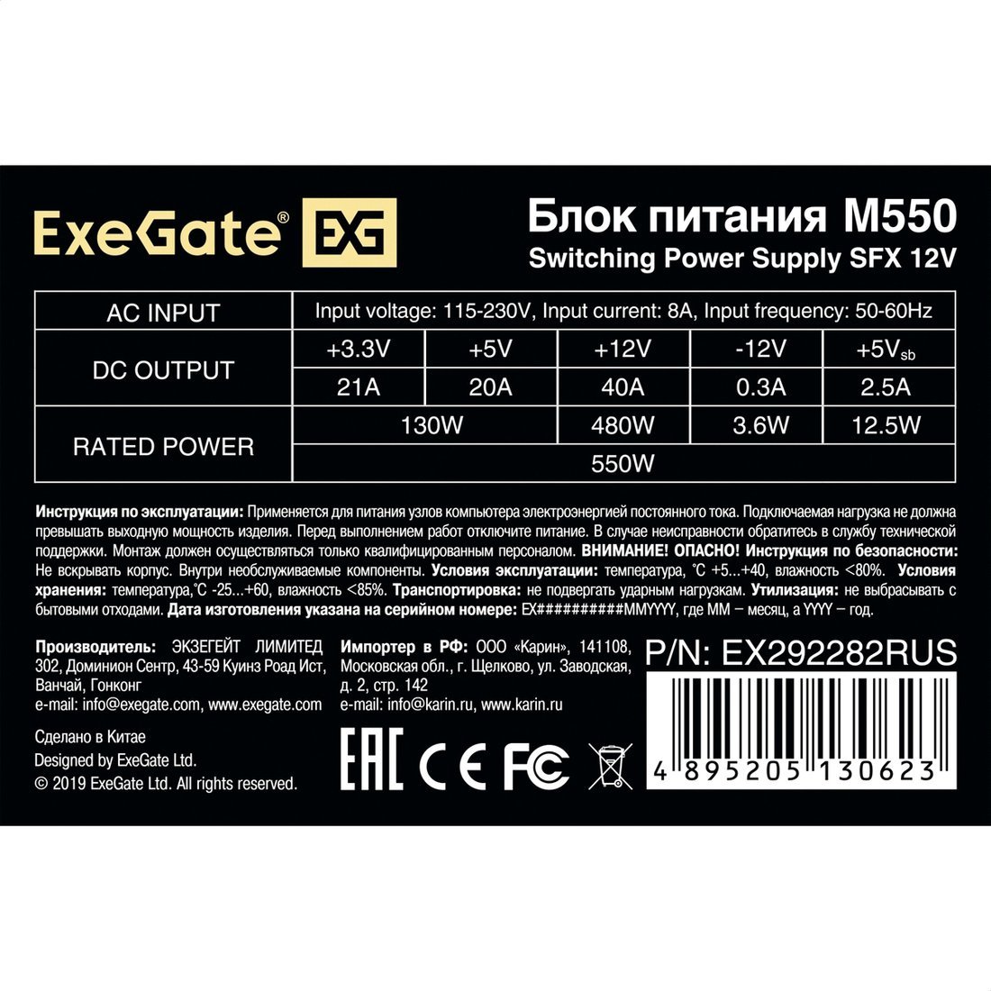 Блок питания ExeGate M550 EX292282RUS - фото2