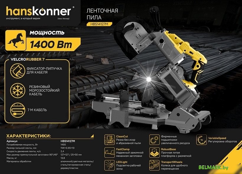 Ленточная пила Hanskonner HBS14127M - фото2