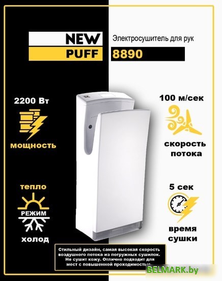 Сушилка для рук Puff 8890 - фото2