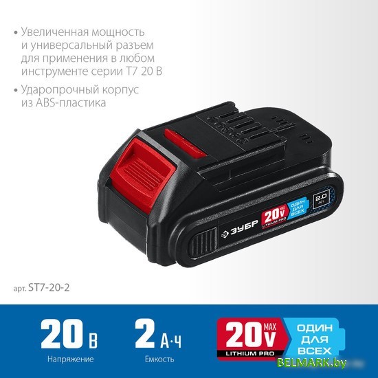 Аккумулятор Зубр Профессионал ST7-20-2 (20В/2 Ач) - фото2