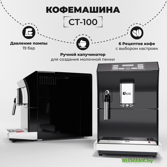 Кофемашина SATE CT-100 - фото