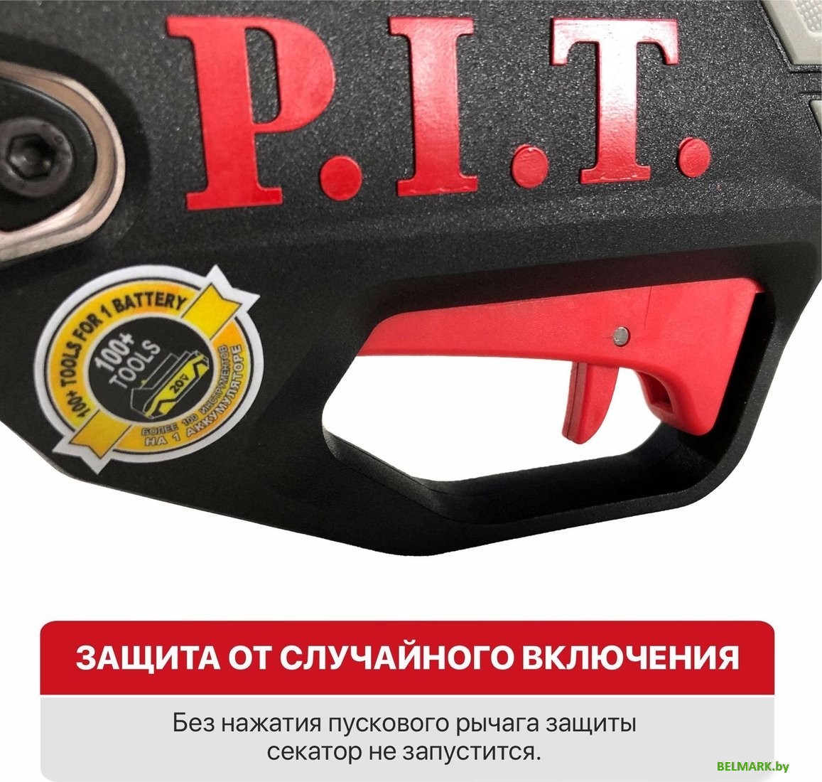 Секатор P.I.T. PDJ20H-300A (без АКБ) - фото2