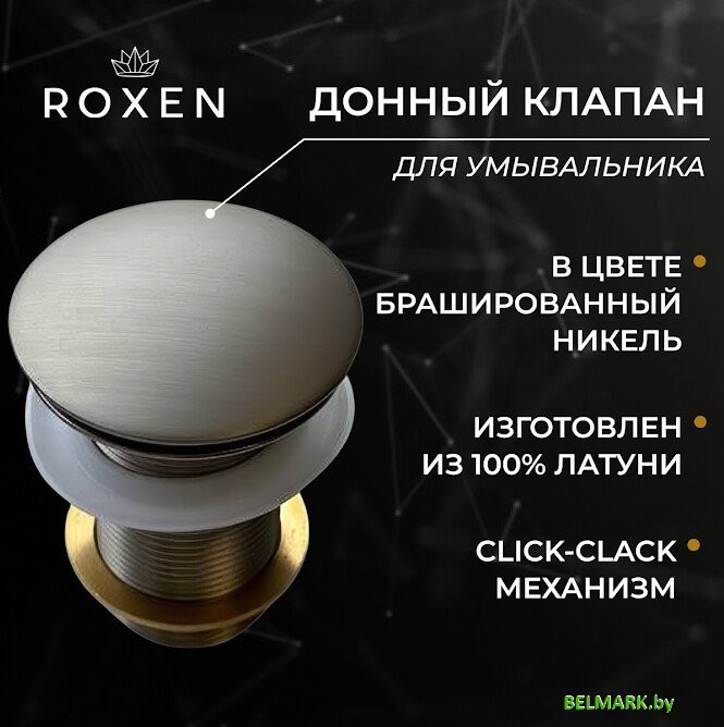 Донный клапан Roxen PD02BN без перелива - фото