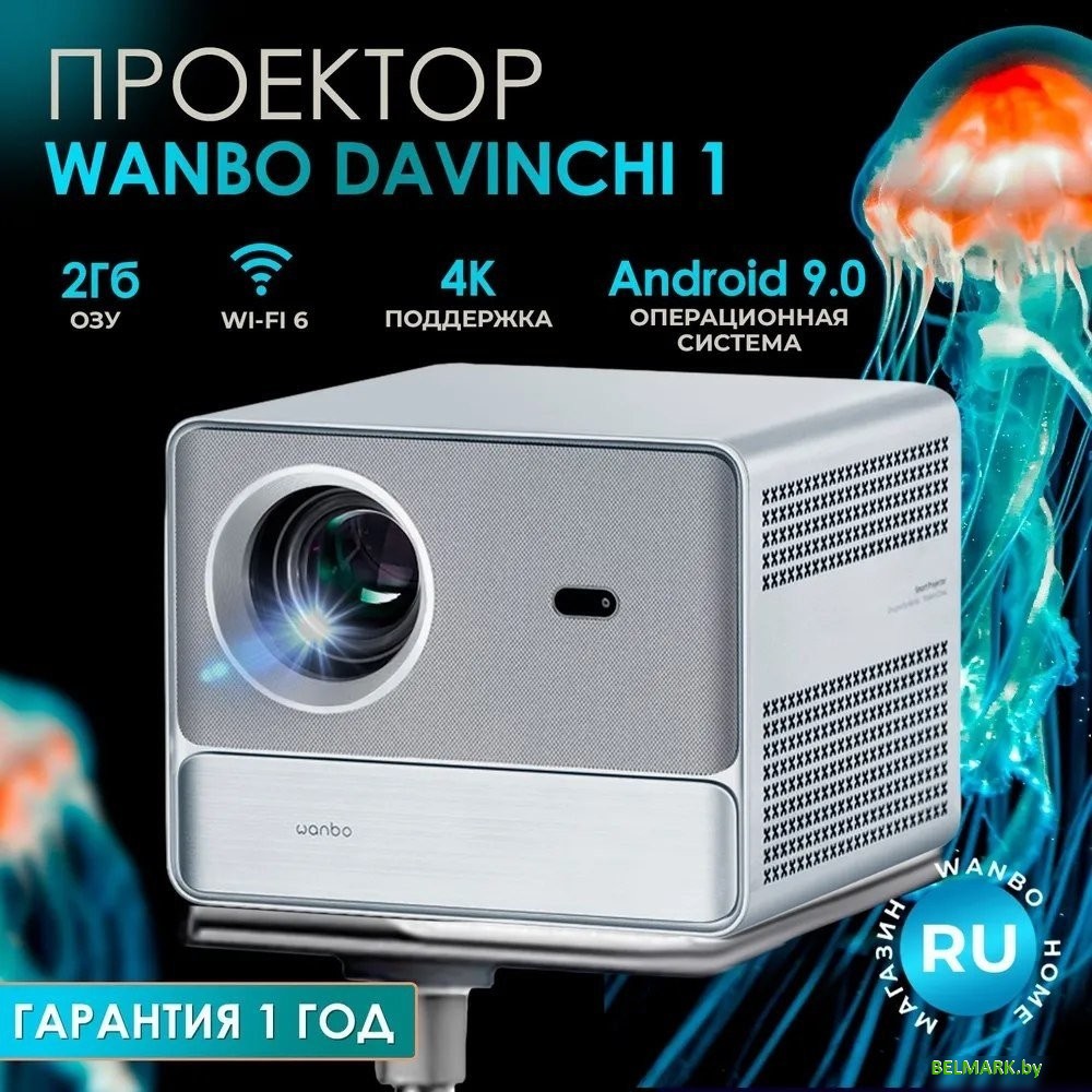 Проектор Wanbo DaVinci 1 - фото2