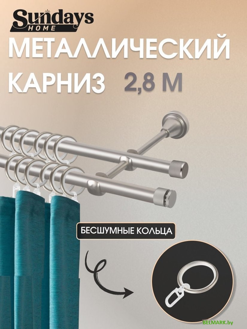 Карниз для штор Sundays Home Плаза 16мм+16мм двухрядный составной (сатин, 2.8м) - фото