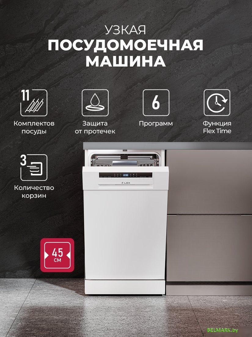 Отдельностоящая посудомоечная машина LEX DW4563N WH - фото2