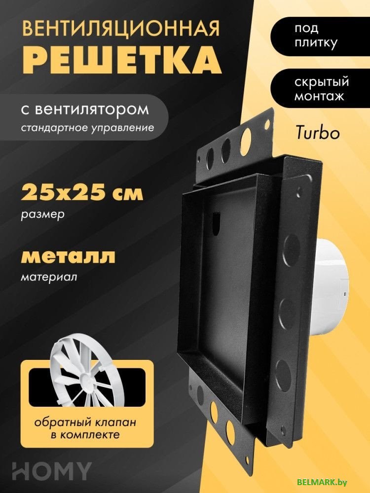 Вентиляционная решетка HOMY Air Pro APT125BSZ 25x25 без маяка (черная) - фото