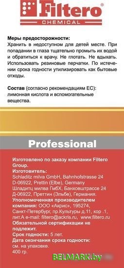 Средство от накипи Filtero 611 - фото2