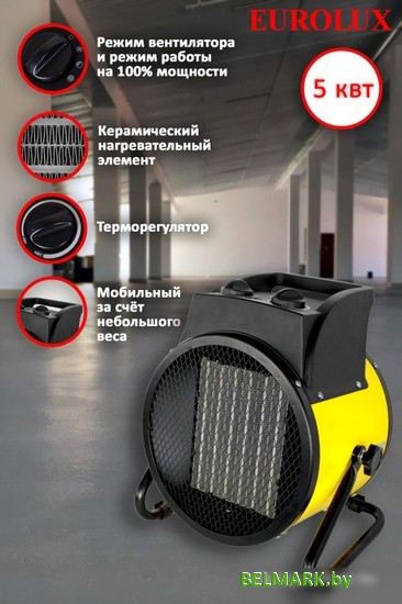 Тепловая пушка Eurolux ТЭПК-EU-5000K - фото2