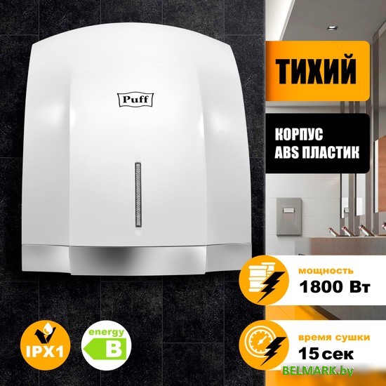 Сушилка для рук Puff 8819 - фото