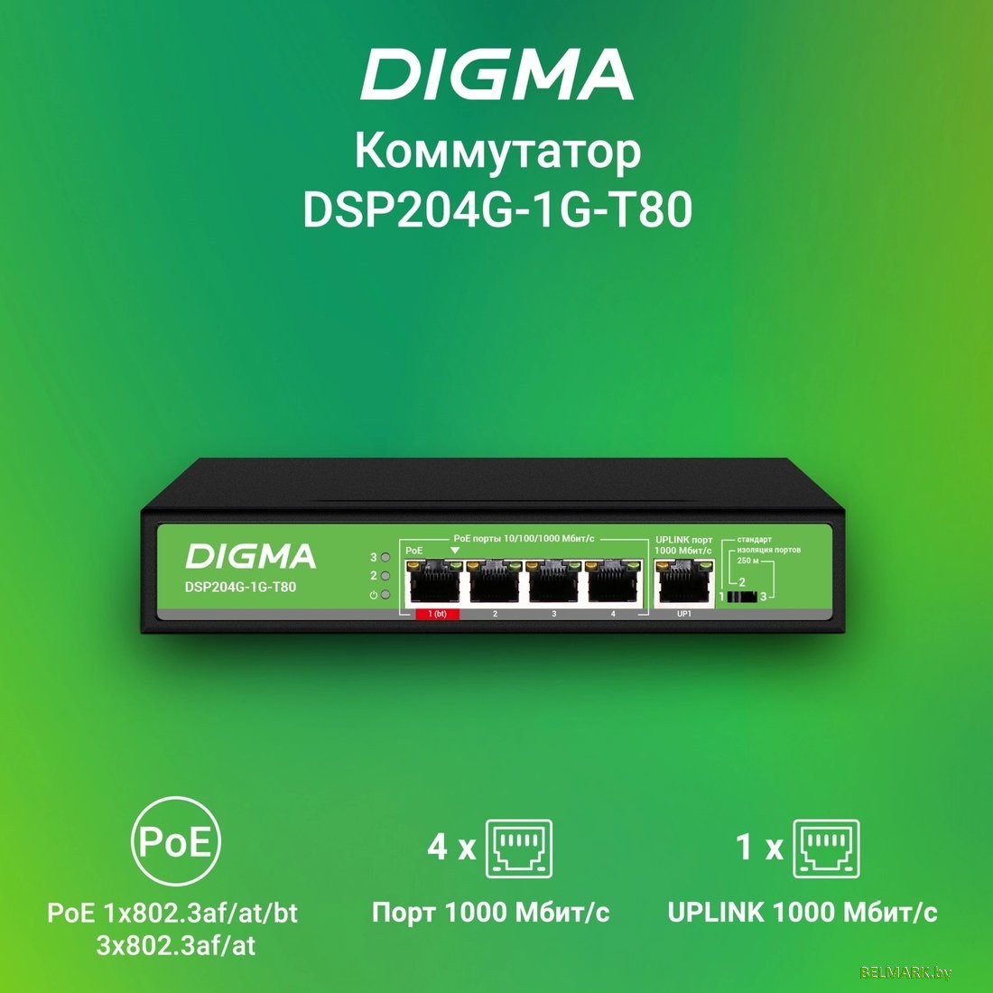 Неуправляемый коммутатор Digma DSP204G-1G-T80 - фото2