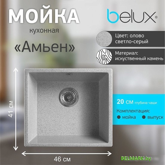 Кухонная мойка Belux Амьен АМ 4540 (олово светло-серый) - фото2