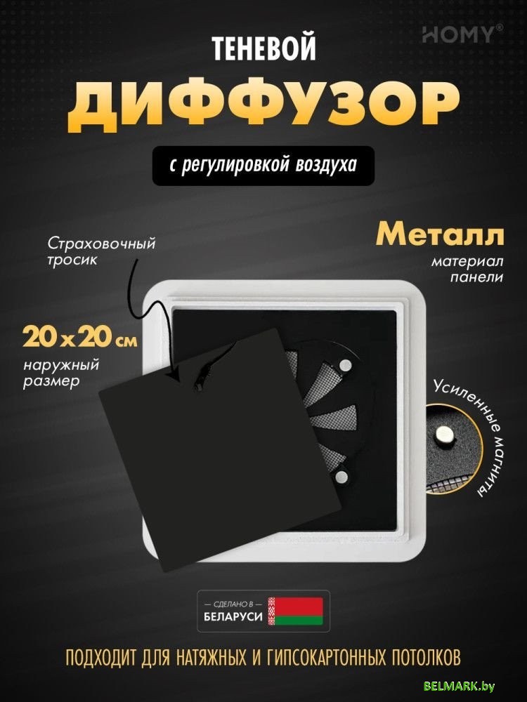 Вентиляционная решетка HOMY AIR квадратный AS125BR 20x20 (черная) - фото
