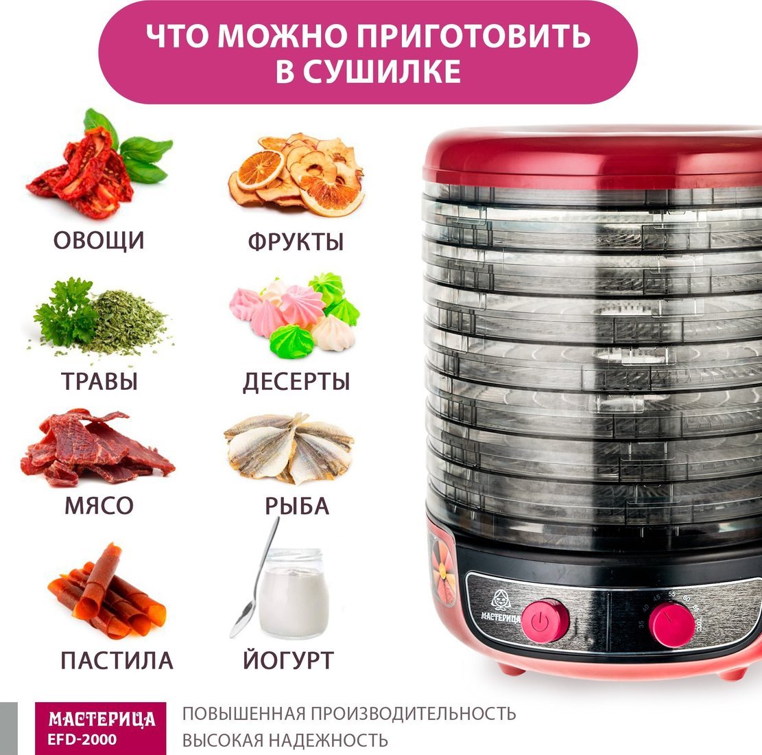 Сушилка для овощей и фруктов Мастерица EFD-2000 - фото2
