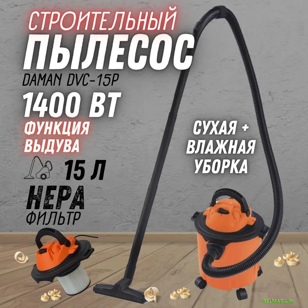 Пылесос Daman DVC-15P - фото2