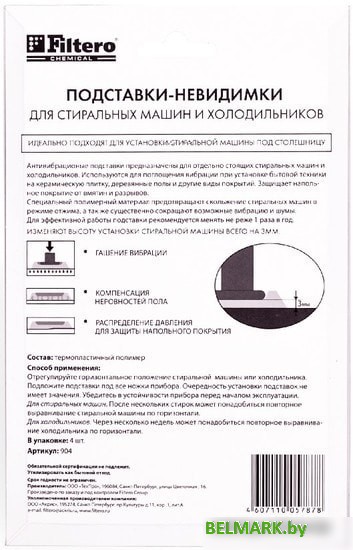 Антивибрационная подставка Filtero 904 - фото2