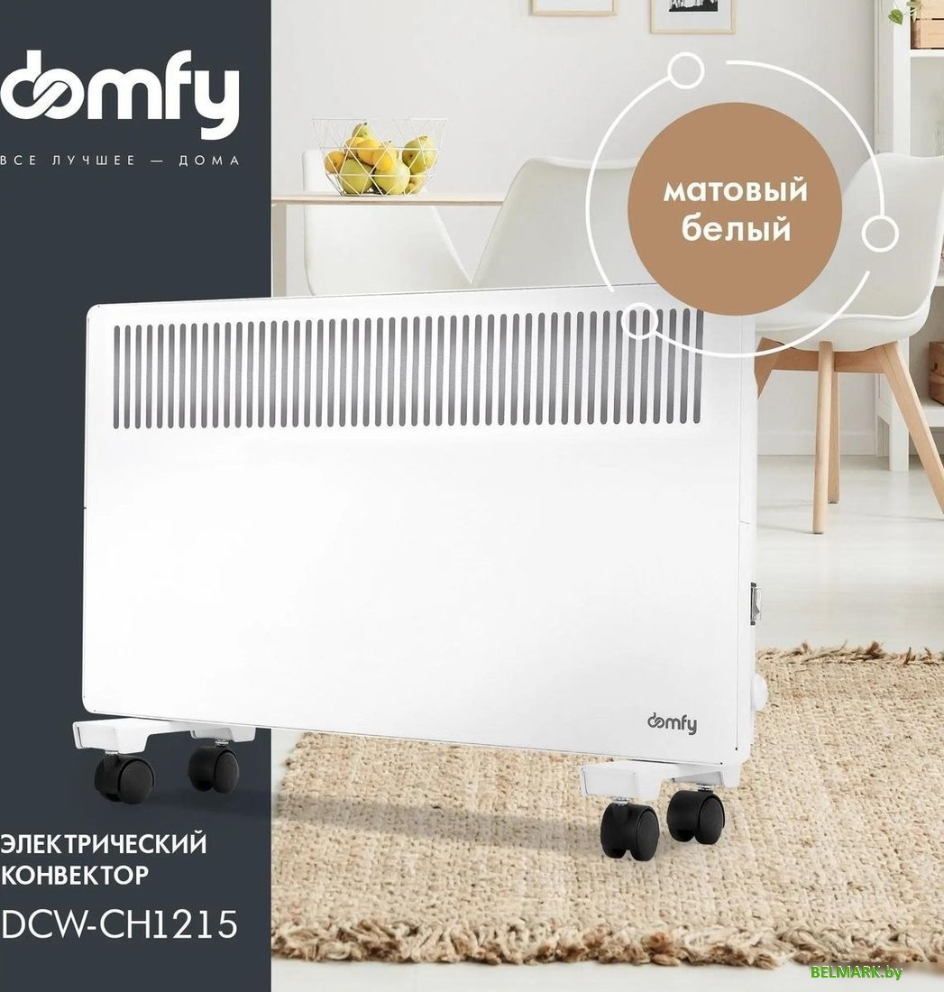 Конвектор Domfy DCW-CH1215 - фото2