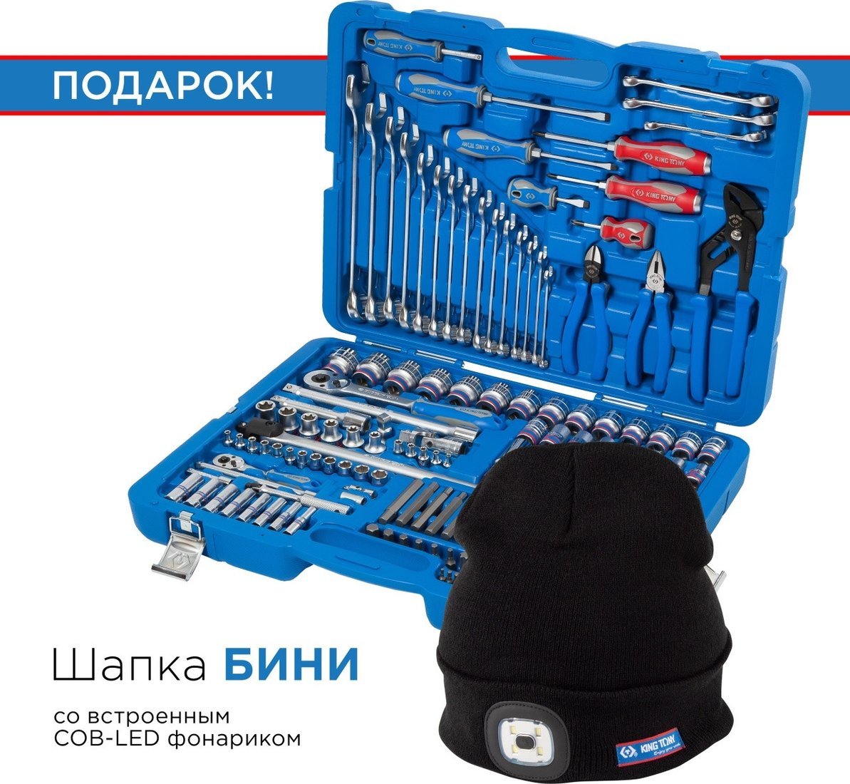 Универсальный набор инструментов King Tony P7553MR03 (153 предмета) - фото