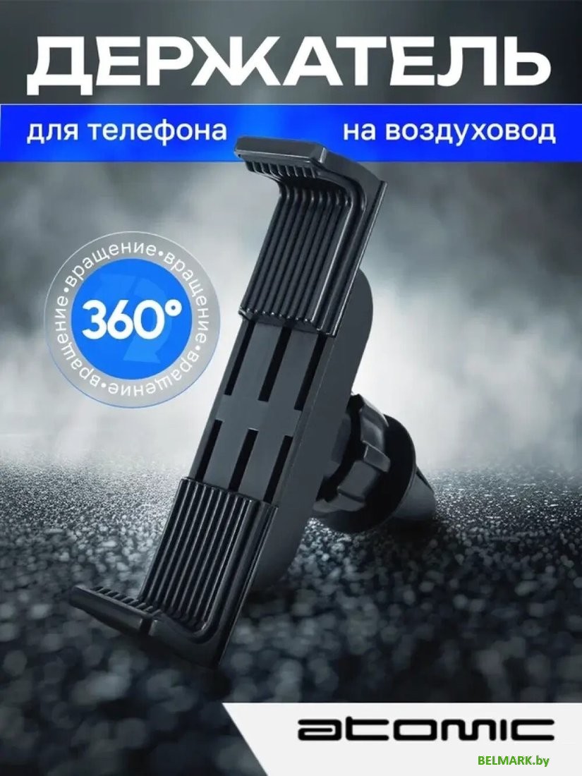 Держатель для смартфона Atomic Fly 90.023 - фото
