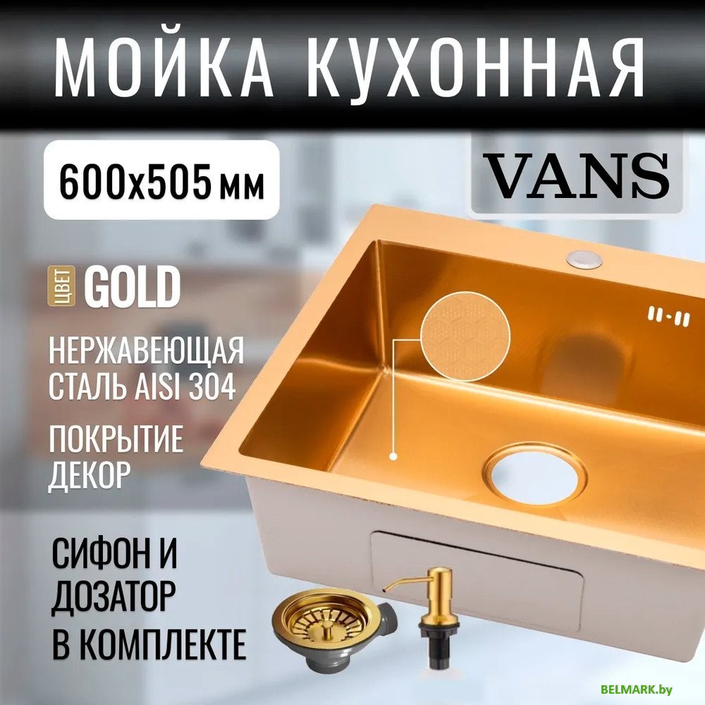 Кухонная мойка VANS 600x505x200 мм Gold DECOR - фото