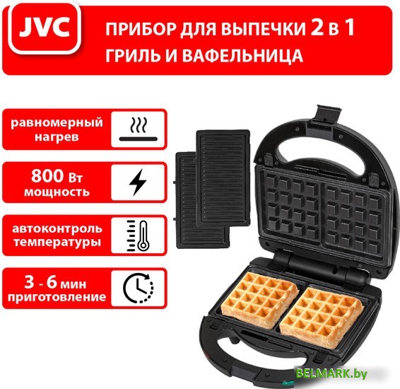 Многофункциональная сэндвичница JVC JK-MB027 - фото