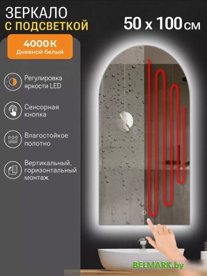 eMZe Led 50x100 LED.ARC.50.100.AF.4K (c подсветкой и антизапотеванием) - фото2