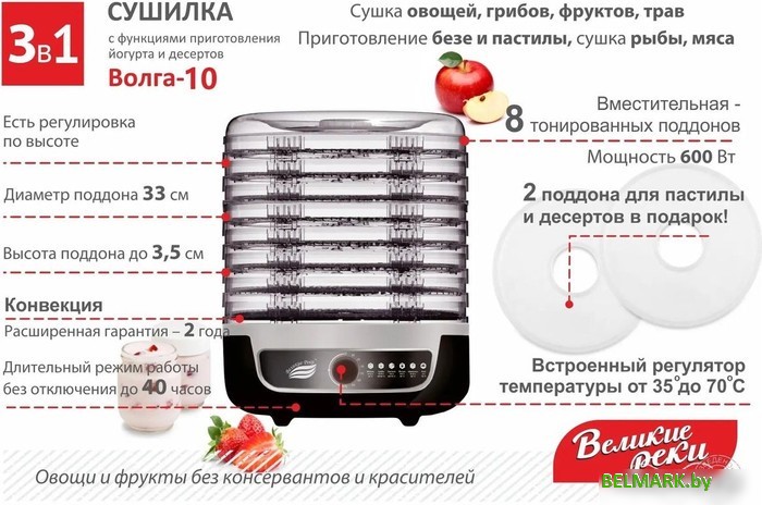 Сушилка для овощей и фруктов Великие Реки Волга-10 - фото2