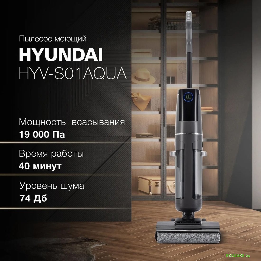 Вертикальный моющий пылесос Hyundai HYV-S01AQUA - фото2