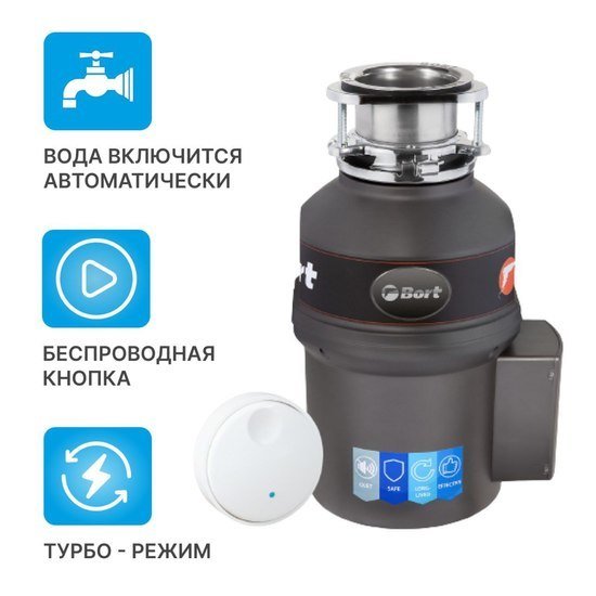 Измельчитель пищевых отходов Bort Titan 9000 - фото2