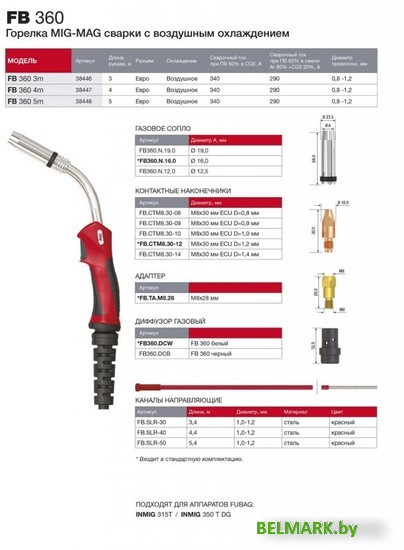 Сварочная горелка Fubag 38447 4 м - фото2