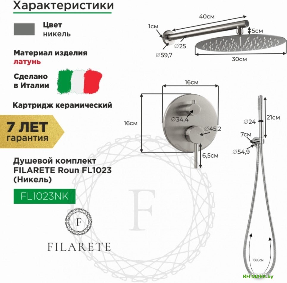 Душевая система Filarete Roun FL1023 (никель) - фото2