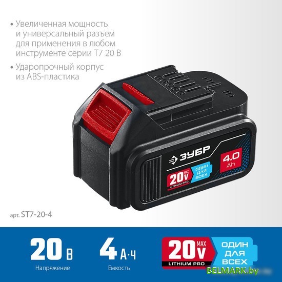 Аккумулятор Зубр Профессионал ST7-20-4 (20В/4 Ач) - фото2