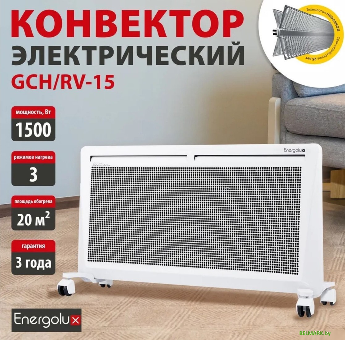 Конвектор Energolux GCH/RV-15 - фото2
