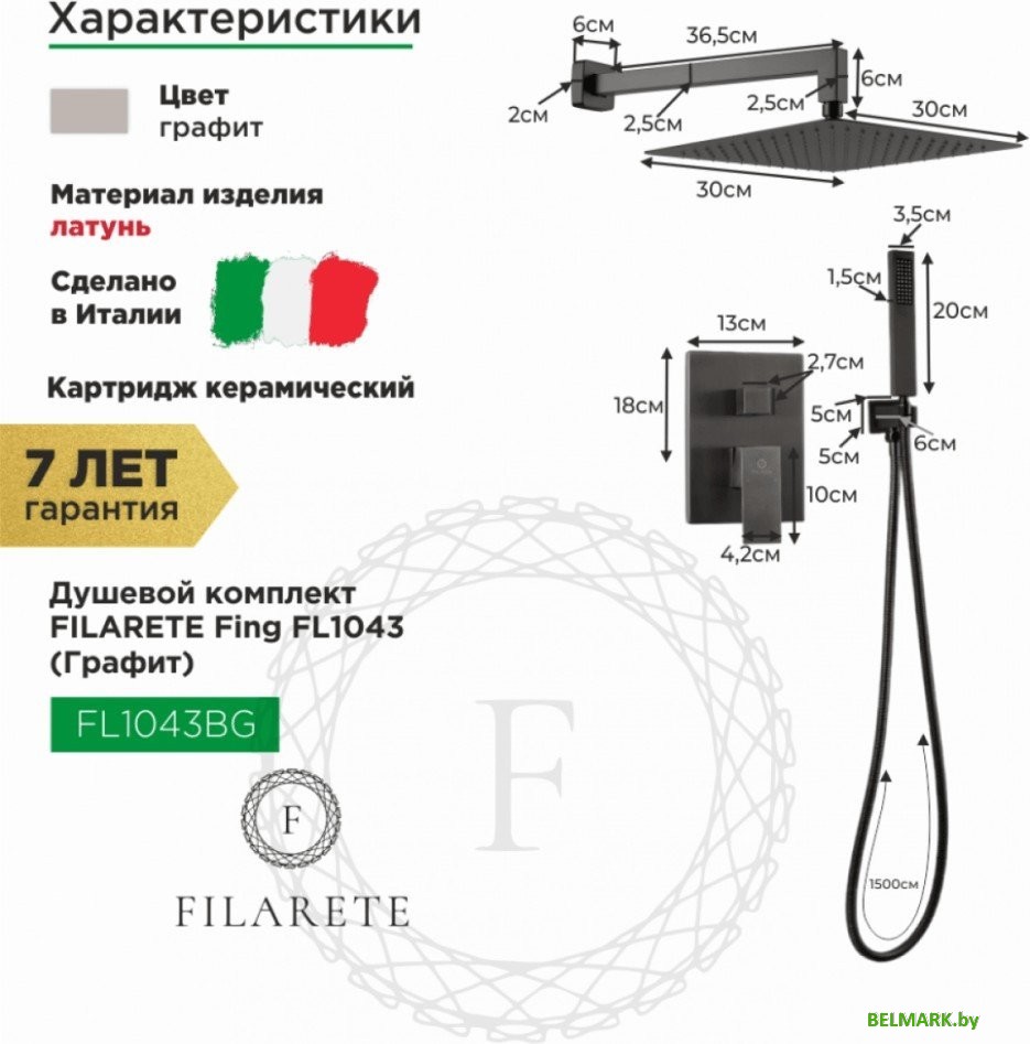 Душевая система Filarete Fing FL1043 (графит) - фото2
