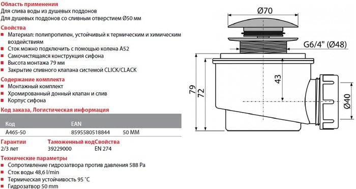 Сифон Alcaplast A465-50 - фото2