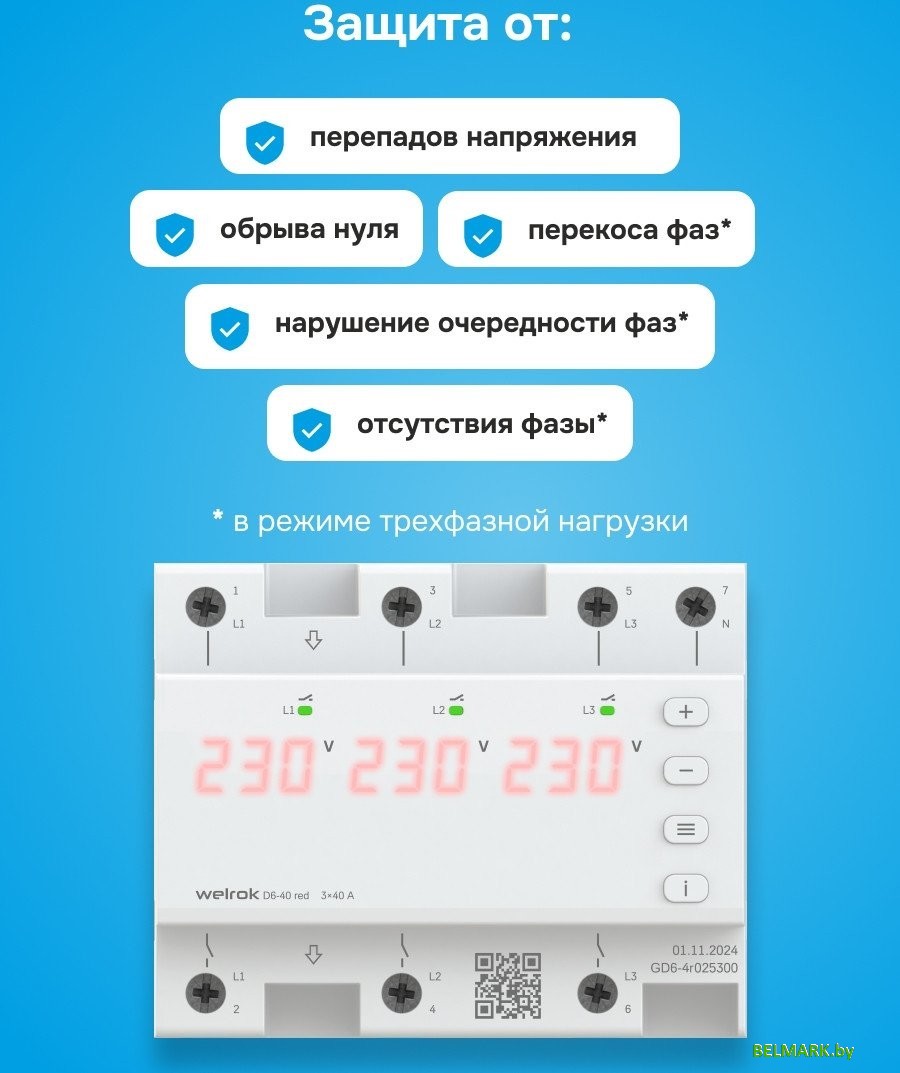 Реле напряжения Welrok D6-40 red - фото2