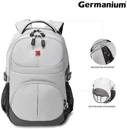 Городской рюкзак Germanium S-07 226954 (светло-серый) - фото2