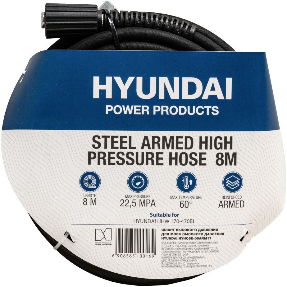 Шланг высокого давления Hyundai HYHOSE-08ARM17 - фото