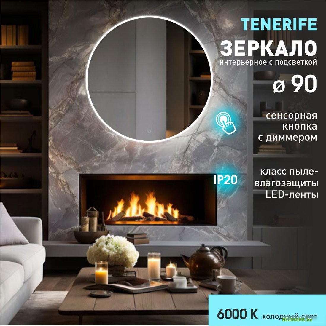 Зеркало Алмаз-Люкс Tenerife 90s-6 (с подсветкой, с сенсорной кнопкой) - фото