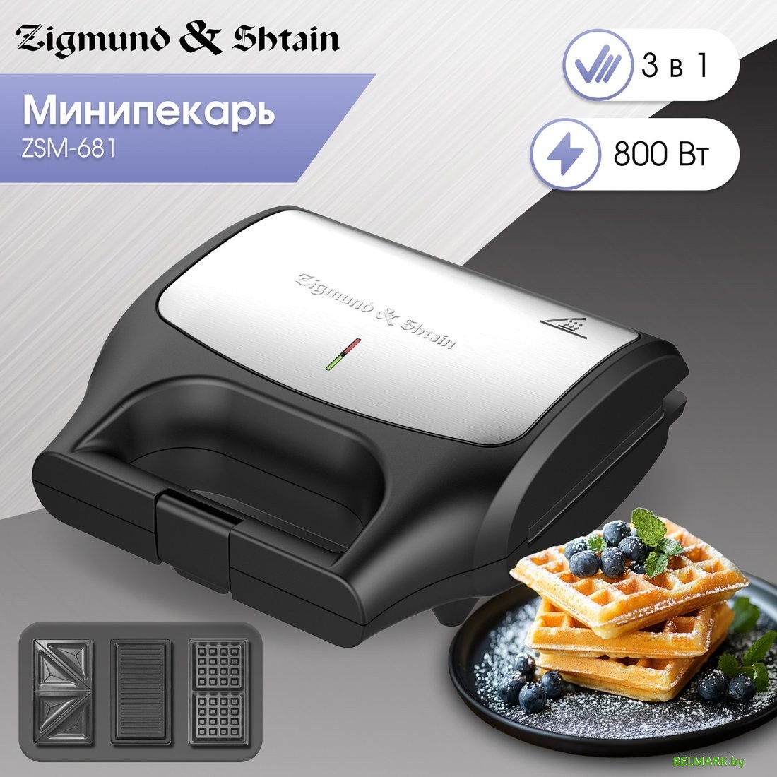 Многофункциональная сэндвичница Zigmund & Shtain ZSM-681 - фото2