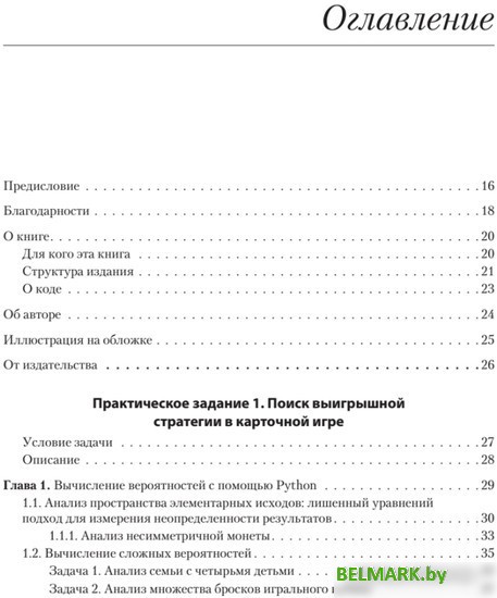 Книга издательства Питер. Data Science в действии (Апельцин Л.) - фото2