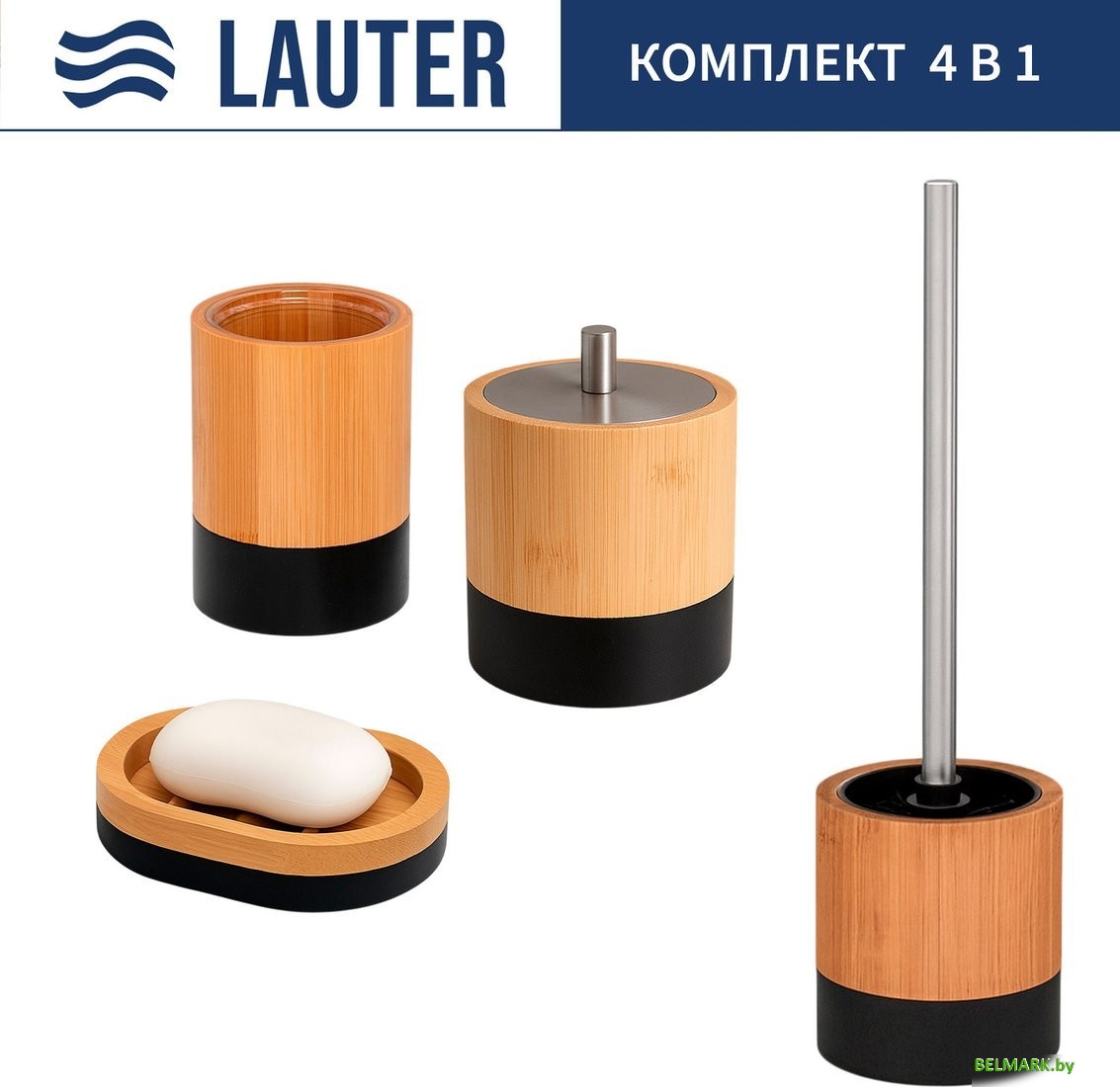 Набор аксессуаров для ванной Lauter 21HWO69C + 21HW69D + 21HWO69H + 21HWO69E (4 предмета) - фото