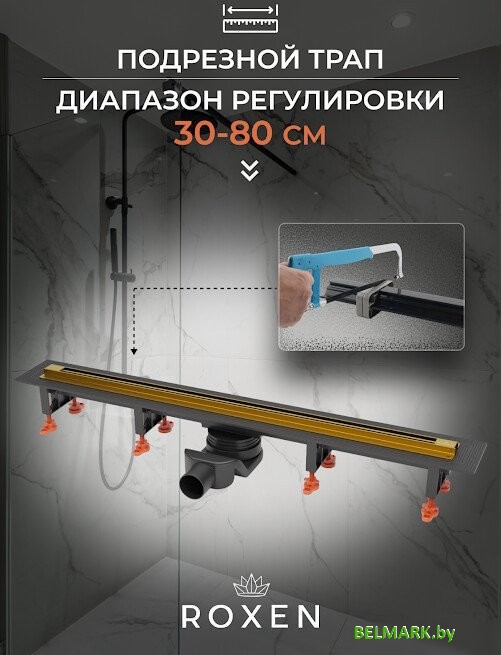 Трап/канал Roxen Razor Gold 910100GB - фото