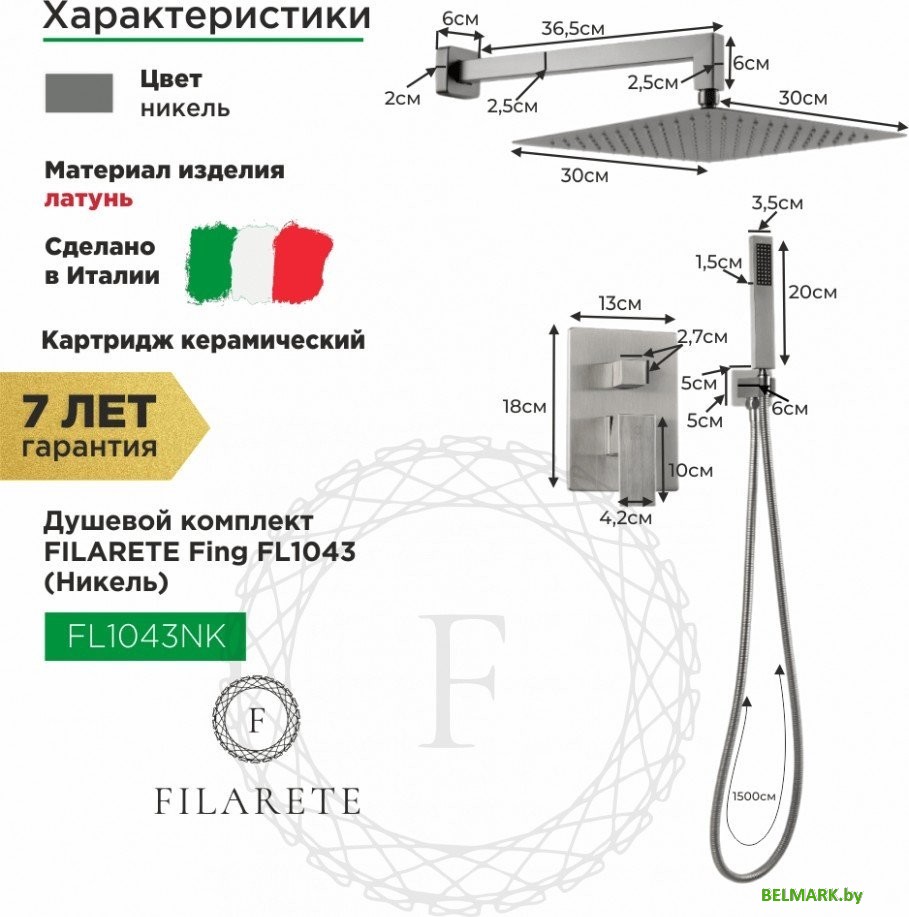 Душевая система Filarete Fing FL1043 (никель) - фото2
